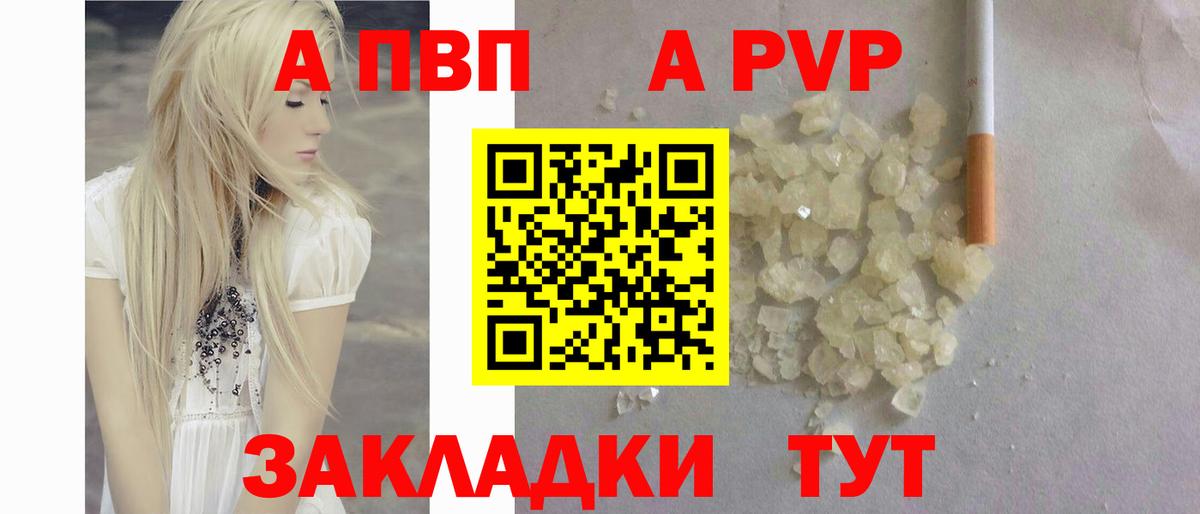 Alpha PVP СК  А ПВП  Брянск  Вход с VPN  Альфа ПВП Crystall 