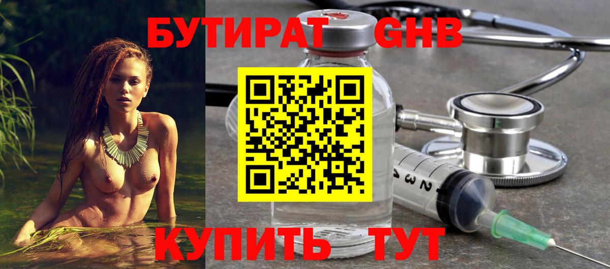Бутират жидкий экстази Брянск