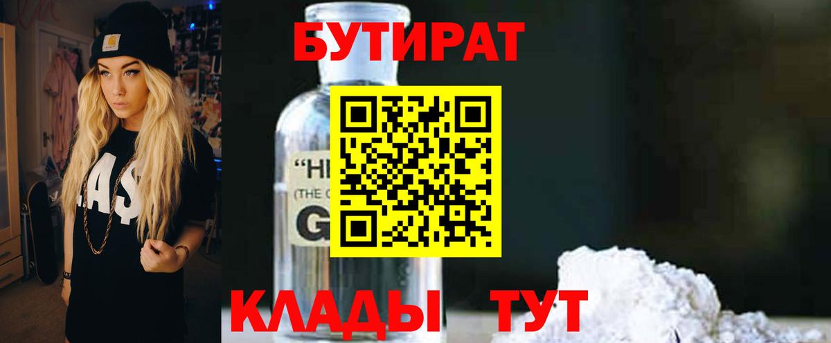 Бутират Butirat  Бутират  Брянск  Вход с VPN 