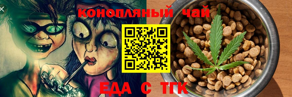 Еда ТГК марихуана Брянск