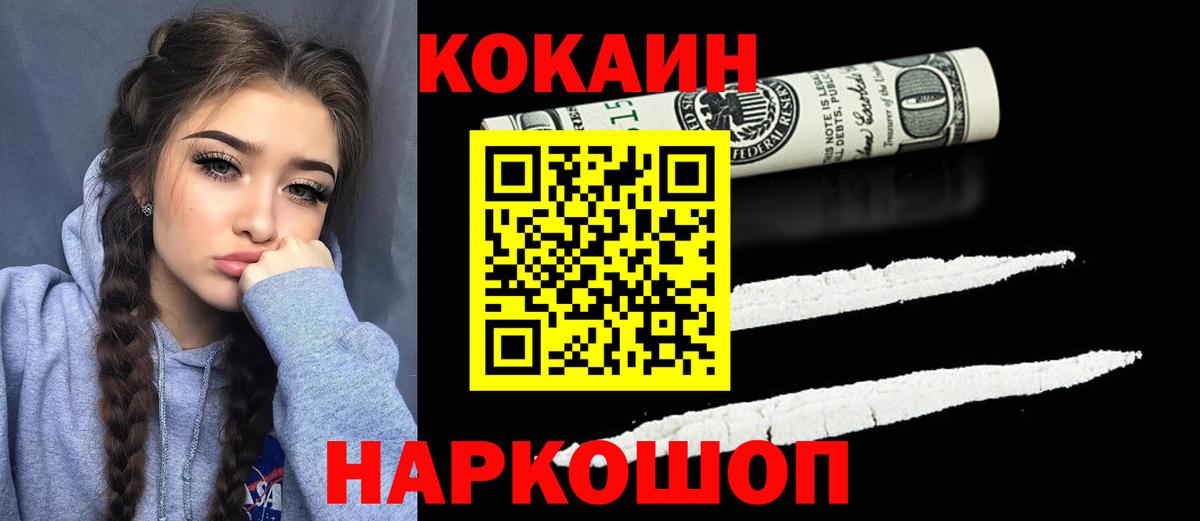 Кокаин 97% Брянск