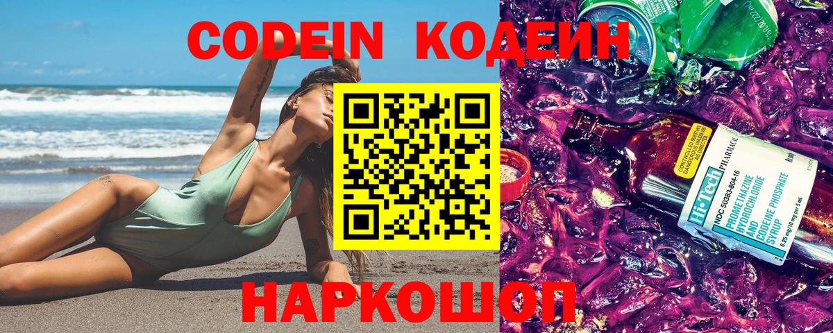 Кодеиновый сироп Lean напиток Lean (лин)  Вход с VPN  Кодеин напиток Lean (лин)  Брянск 