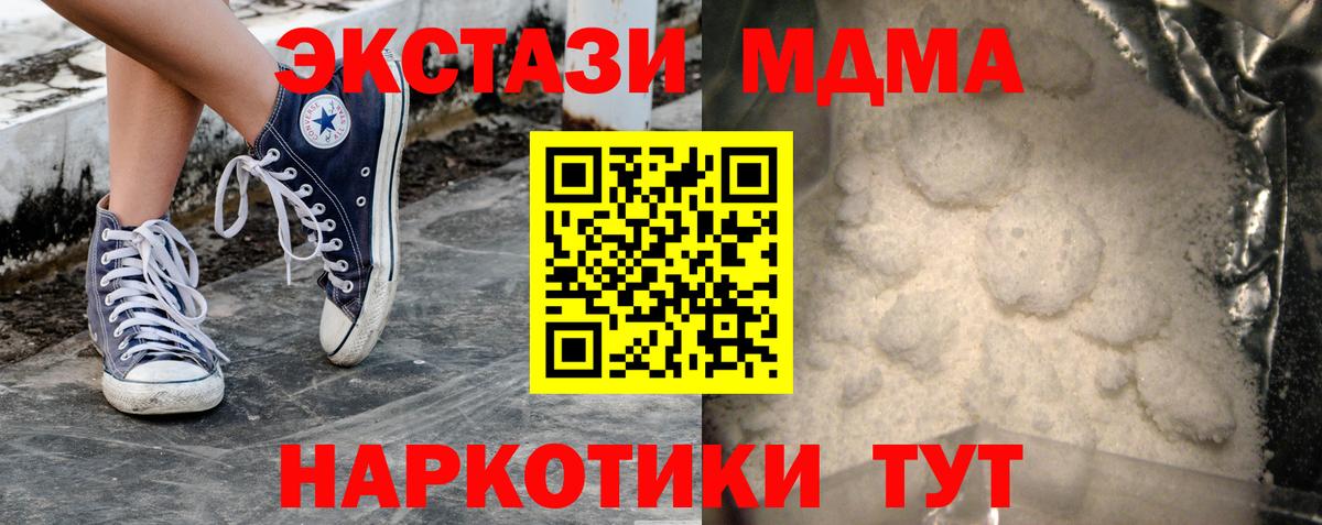 Брянск  МДМА Molly  Вход с VPN  МДМА crystal 
