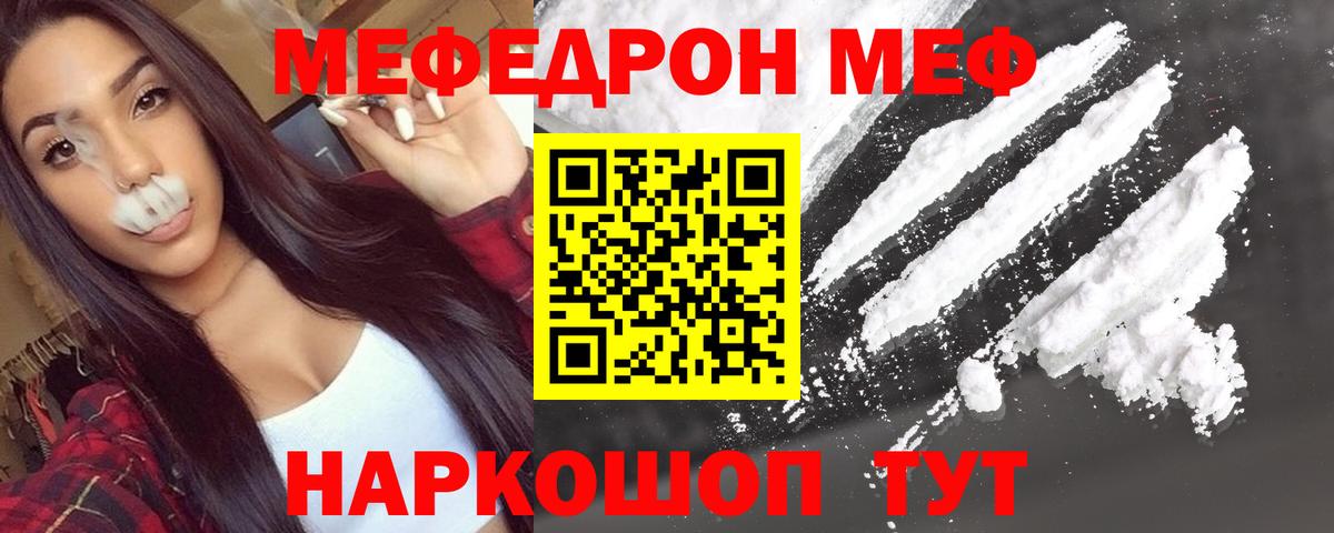 МЕФ мука  Меф  купить наркотик  Мефедрон mephedrone  Мефедрон  Вход с VPN  Брянск 