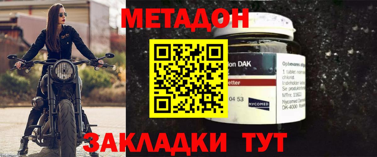 МЕТАДОН кристалл  МЕТАДОН methadone  Вход с VPN  МЕГА ссылка  Брянск 