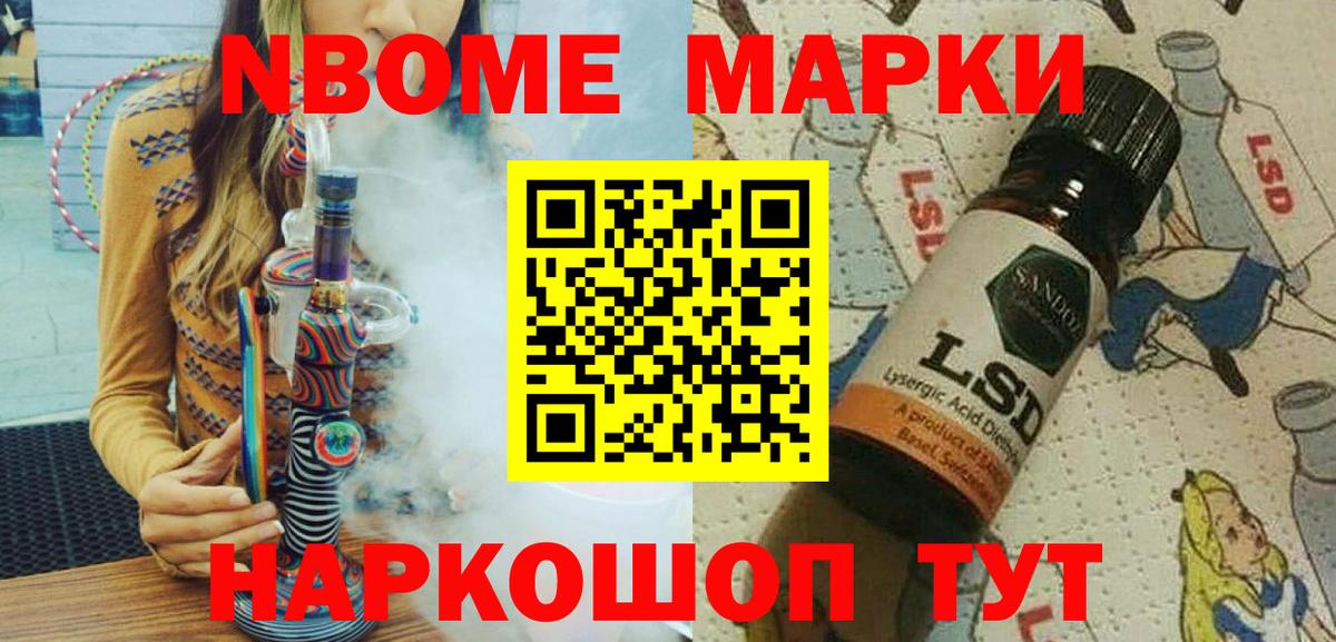 Брянск  Марки N-bome 1,8мг  Вход с VPN 